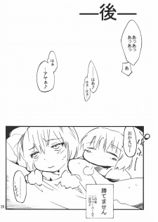 (C78) [Onsoku Ubaguruma (Teoshiguruma)] Parasite Room (Parasite Eve 2) - page 27