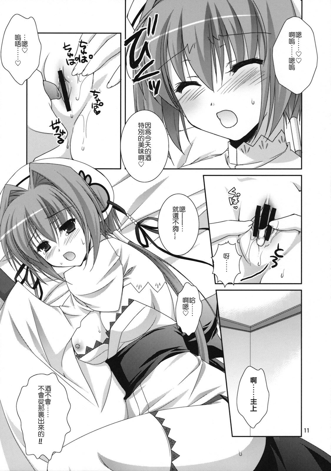 (C78) [KOKIKKO (Sesena Yau)] Kira Kira Boshi 2 (Koihime Musou) [Chinese] [午後茶会] page 10 full