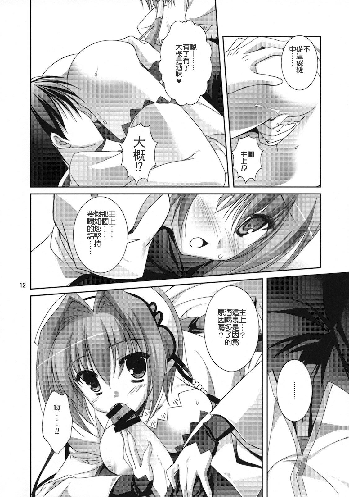 (C78) [KOKIKKO (Sesena Yau)] Kira Kira Boshi 2 (Koihime Musou) [Chinese] [午後茶会] page 11 full