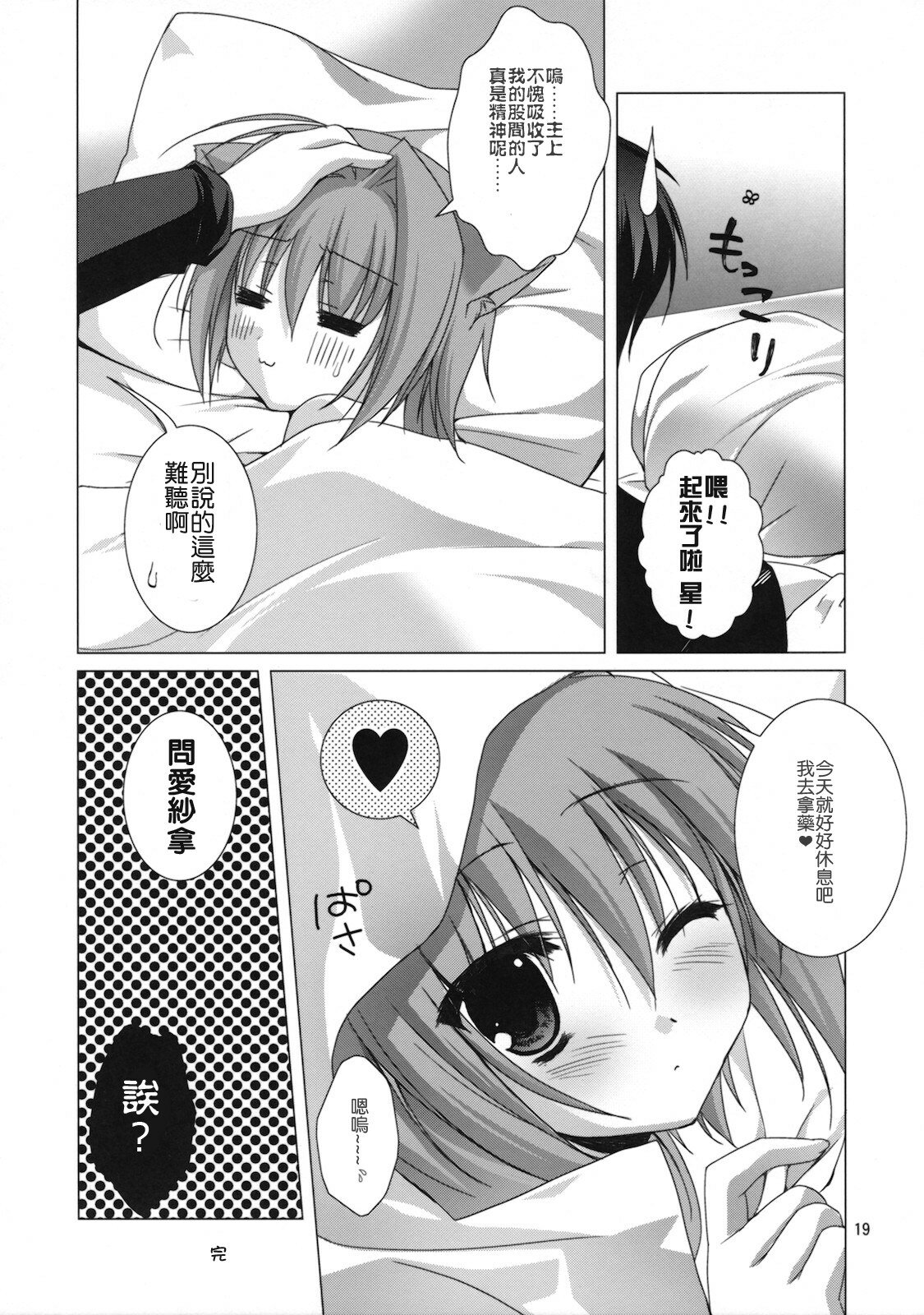 (C78) [KOKIKKO (Sesena Yau)] Kira Kira Boshi 2 (Koihime Musou) [Chinese] [午後茶会] page 18 full