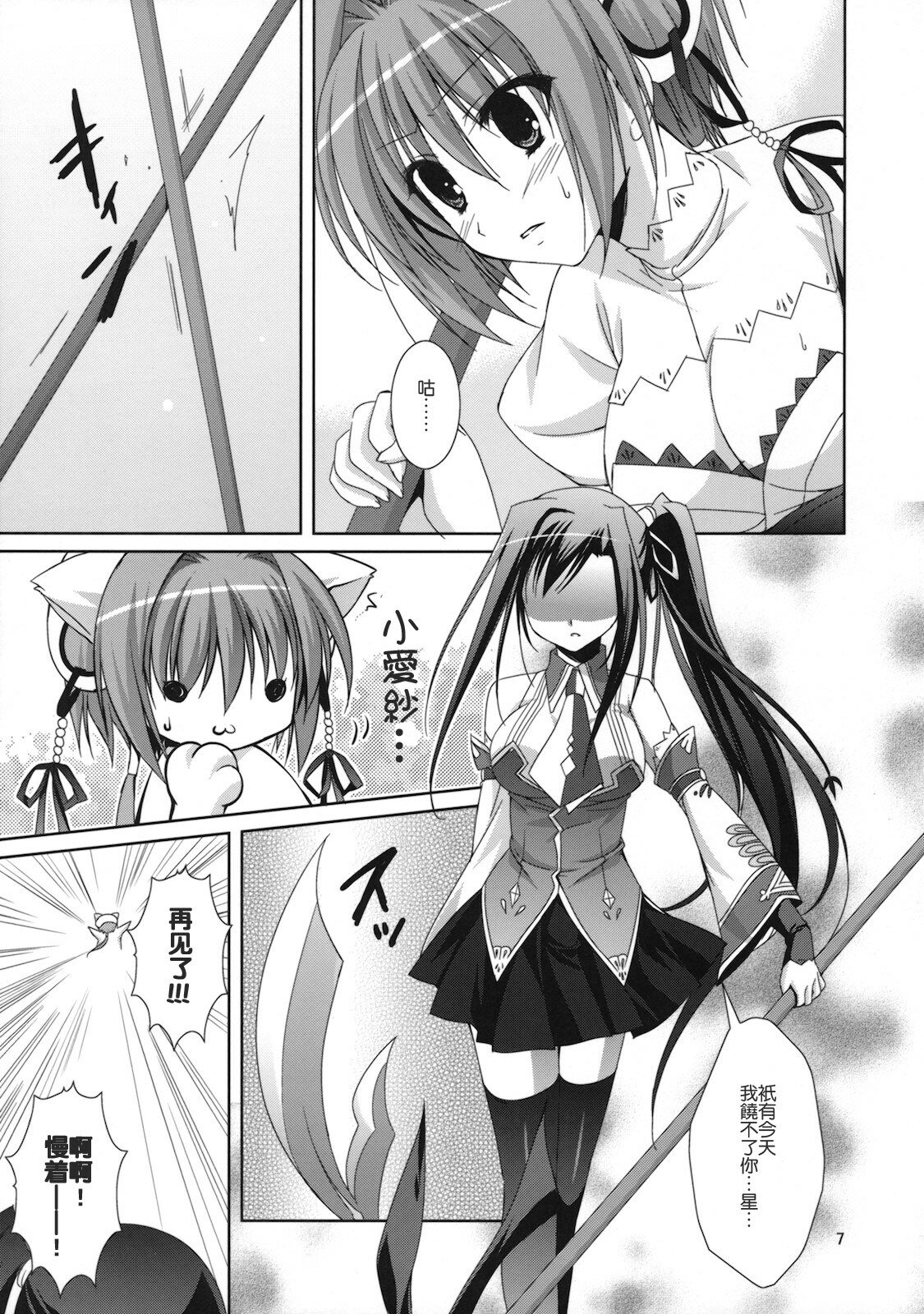 (C78) [KOKIKKO (Sesena Yau)] Kira Kira Boshi 2 (Koihime Musou) [Chinese] [午後茶会] page 6 full