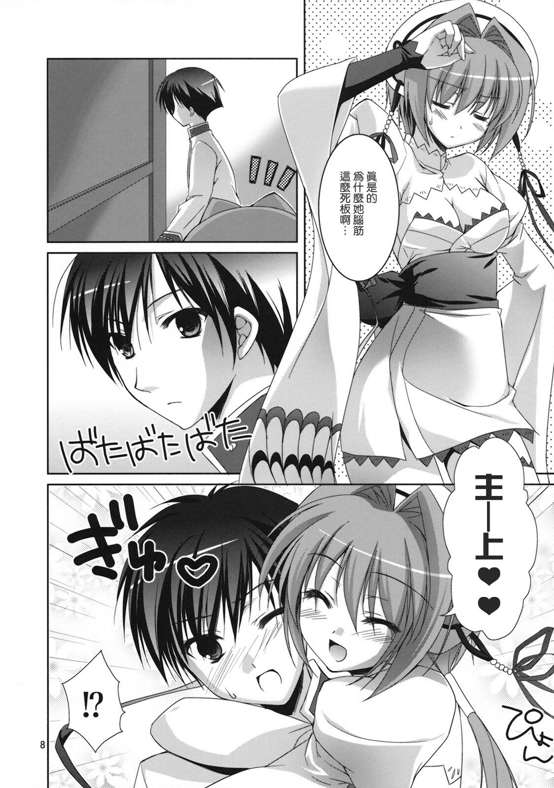 (C78) [KOKIKKO (Sesena Yau)] Kira Kira Boshi 2 (Koihime Musou) [Chinese] [午後茶会] page 7 full