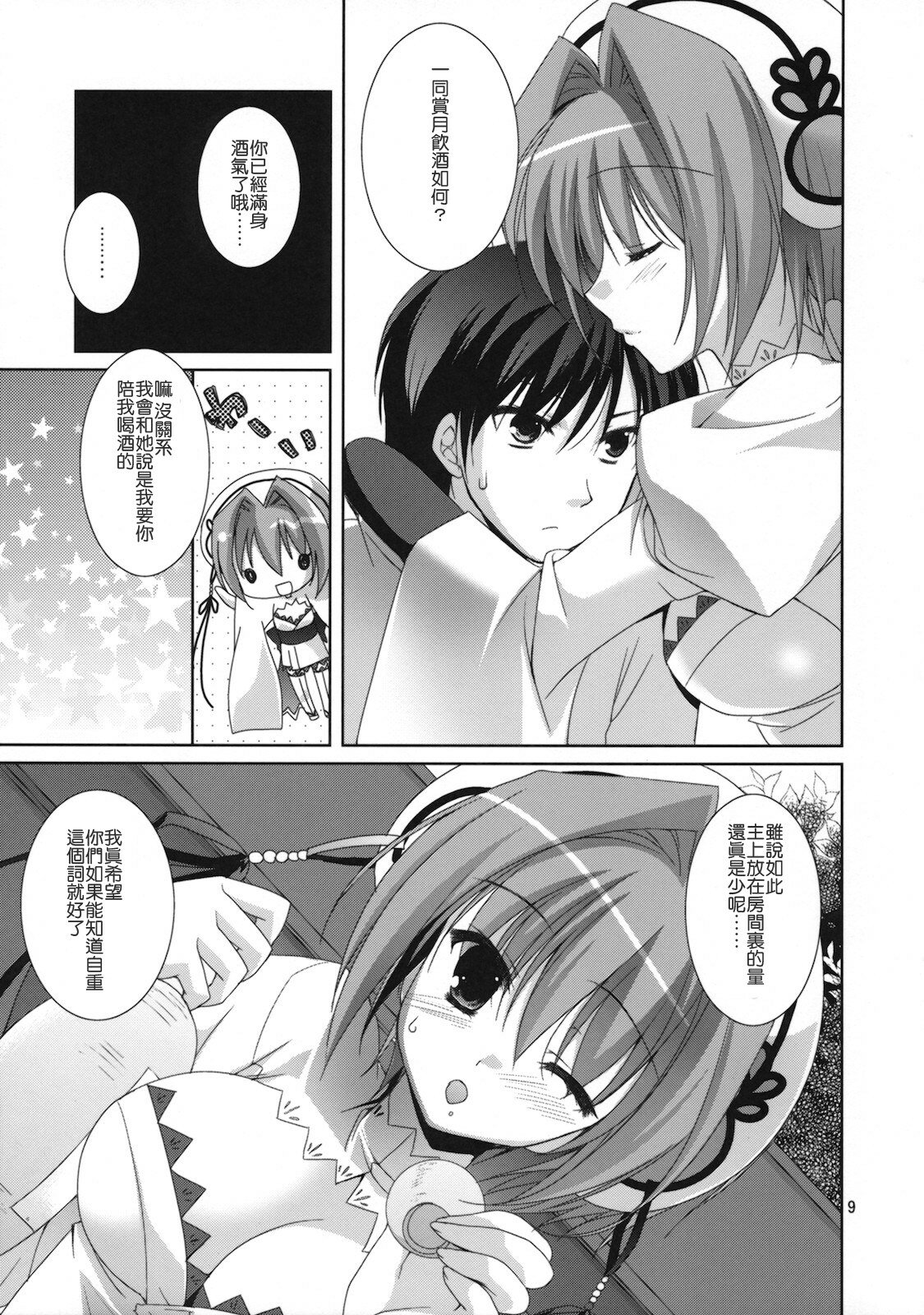 (C78) [KOKIKKO (Sesena Yau)] Kira Kira Boshi 2 (Koihime Musou) [Chinese] [午後茶会] page 8 full