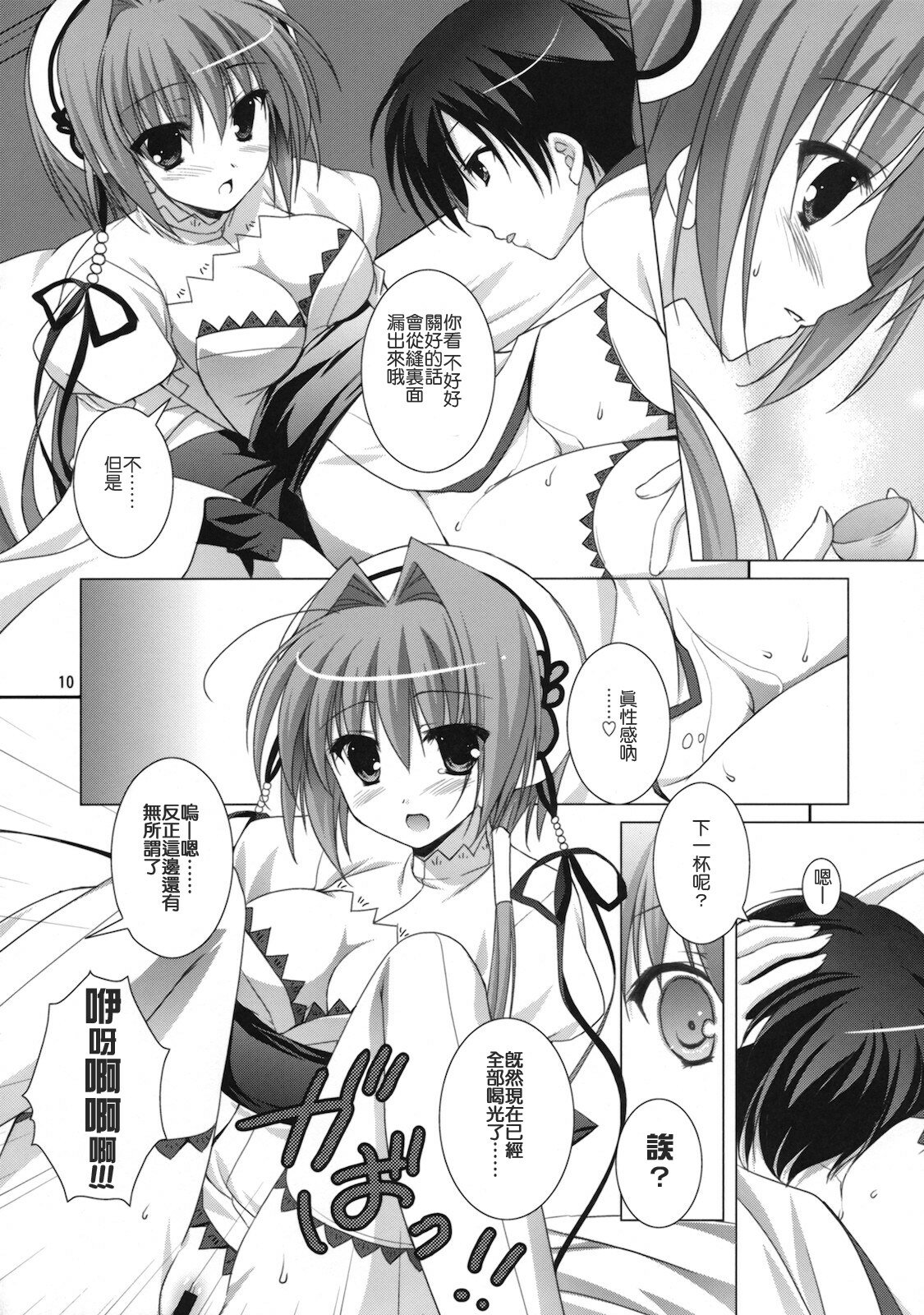 (C78) [KOKIKKO (Sesena Yau)] Kira Kira Boshi 2 (Koihime Musou) [Chinese] [午後茶会] page 9 full