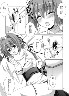 (C78) [KOKIKKO (Sesena Yau)] Kira Kira Boshi 2 (Koihime Musou) [Chinese] [午後茶会] - page 10