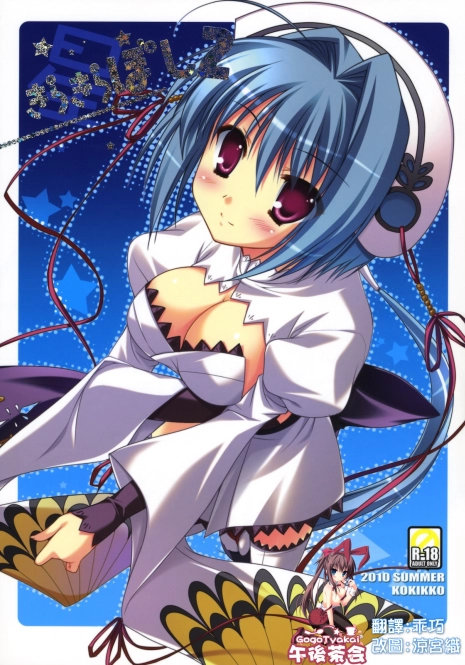 (C78) [KOKIKKO (Sesena Yau)] Kira Kira Boshi 2 (Koihime Musou) [Chinese] [午後茶会]