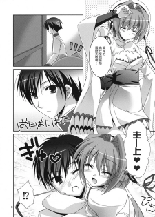 (C78) [KOKIKKO (Sesena Yau)] Kira Kira Boshi 2 (Koihime Musou) [Chinese] [午後茶会] - page 7