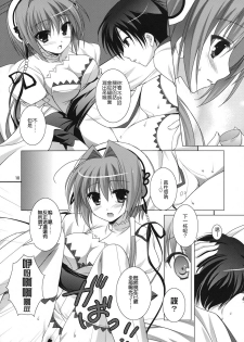 (C78) [KOKIKKO (Sesena Yau)] Kira Kira Boshi 2 (Koihime Musou) [Chinese] [午後茶会] - page 9