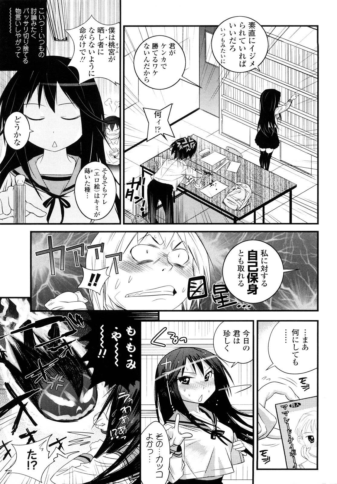 [Kishinosato Satoshi] JK／JC page 10 full