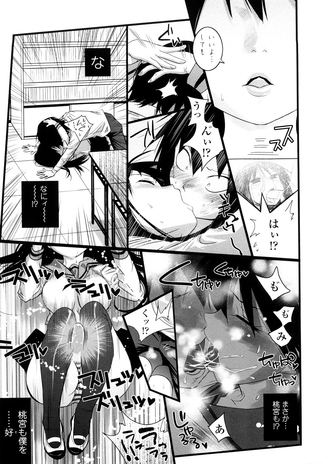 [Kishinosato Satoshi] JK／JC page 12 full