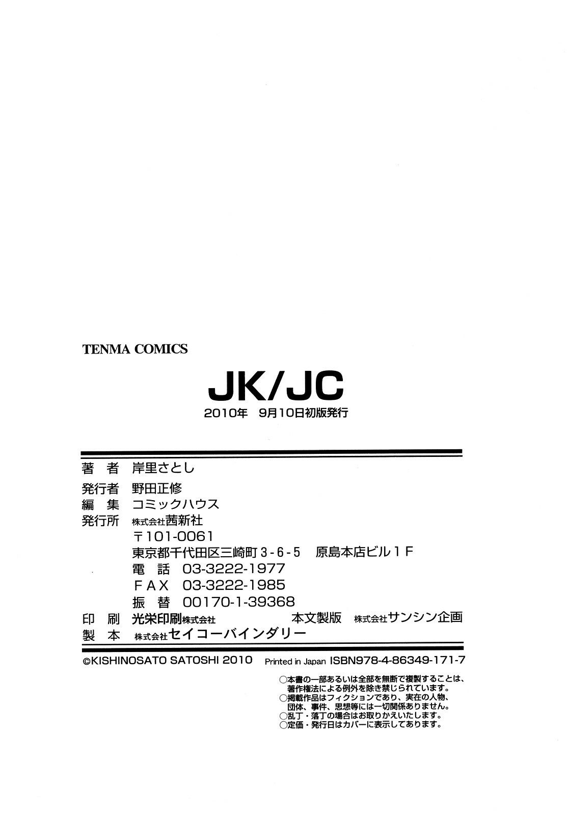[Kishinosato Satoshi] JK／JC page 179 full