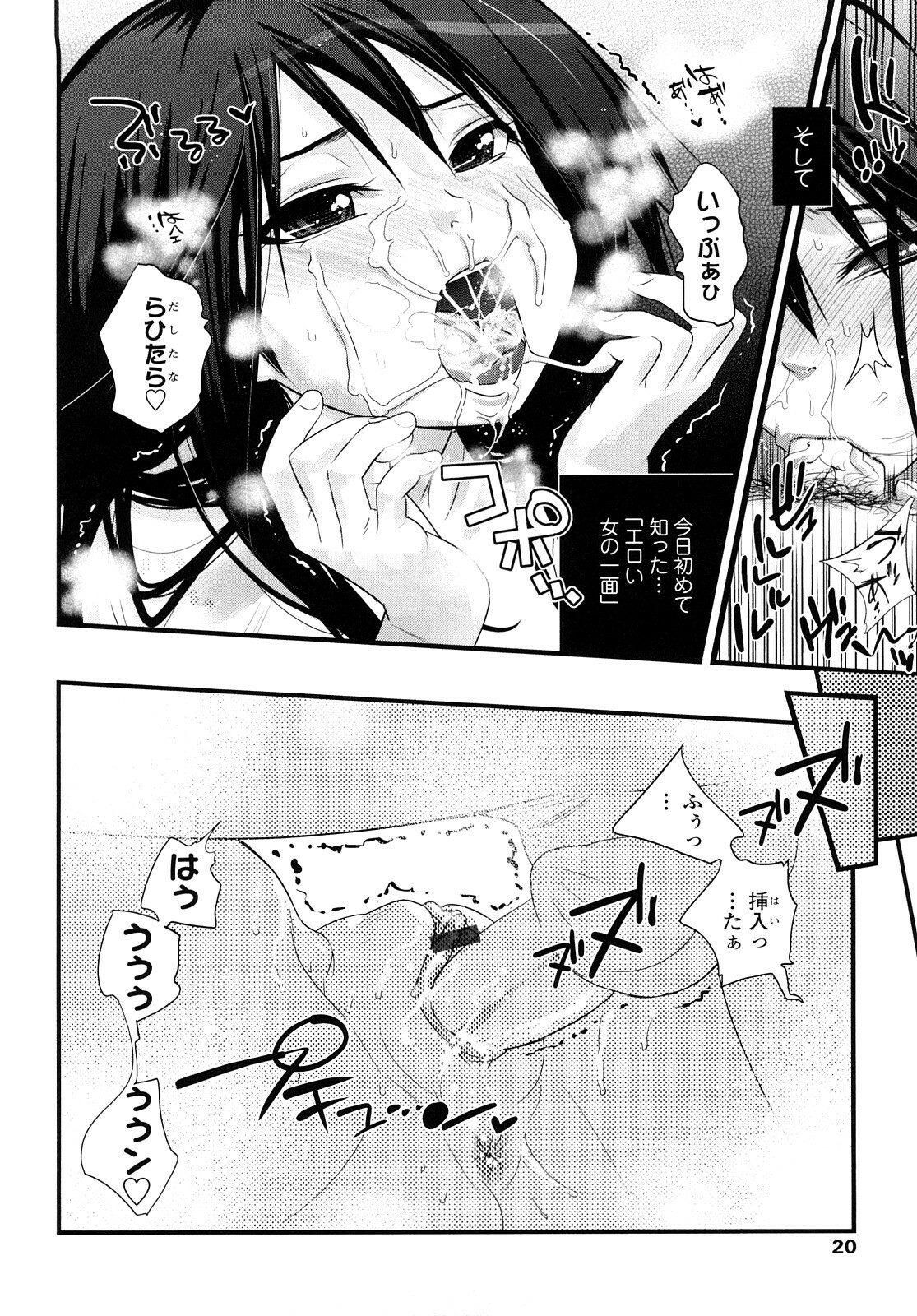 [Kishinosato Satoshi] JK／JC page 19 full