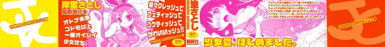 [Kishinosato Satoshi] JK／JC page 2 full