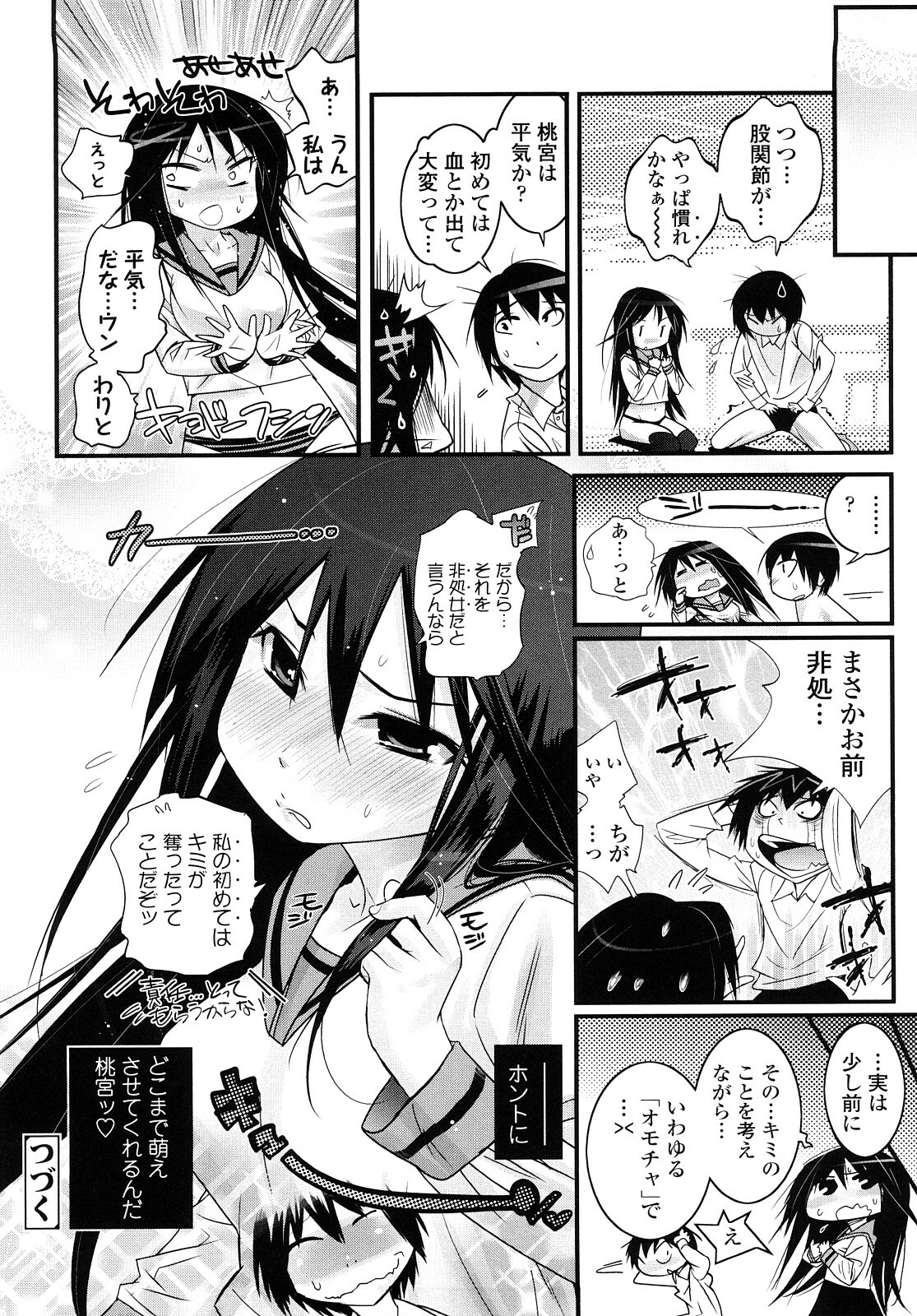 [Kishinosato Satoshi] JK／JC page 23 full