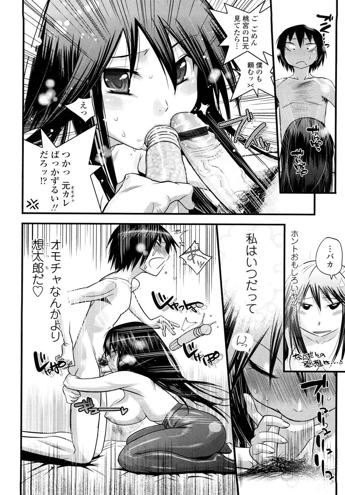 [Kishinosato Satoshi] JK／JC page 33 full