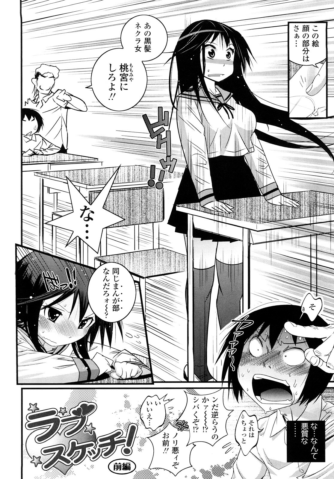 [Kishinosato Satoshi] JK／JC page 7 full