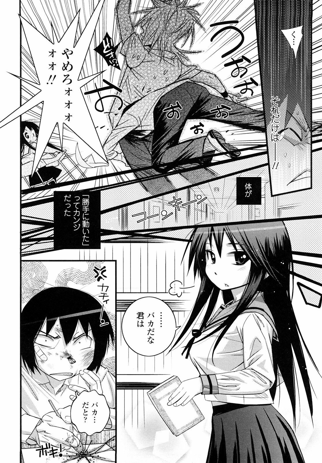 [Kishinosato Satoshi] JK／JC page 9 full