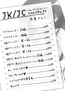 [Kishinosato Satoshi] JK／JC - page 5