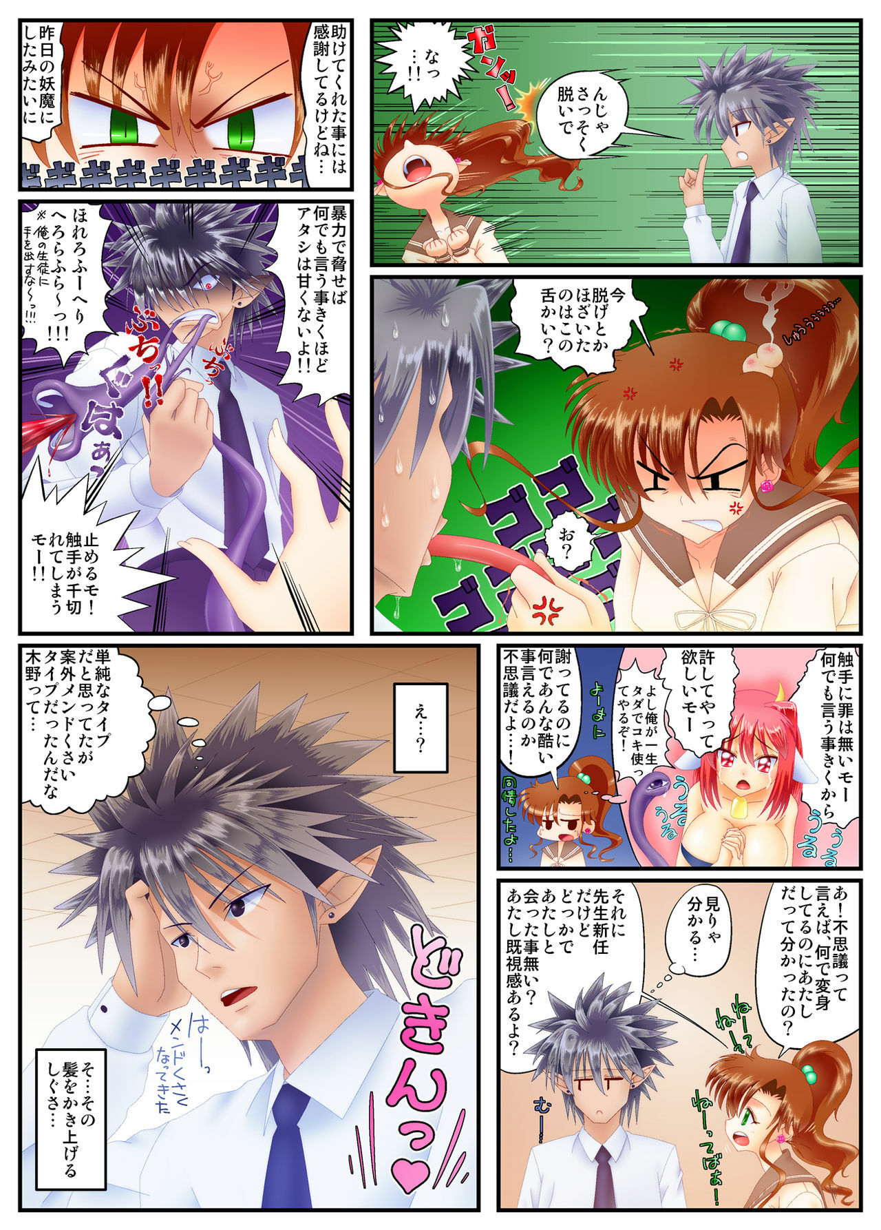 [Sandal Nyan] Sensei to Makoto no Himitsu Tokkun (Bishoujo Senshi Sailor Moon) page 14 full
