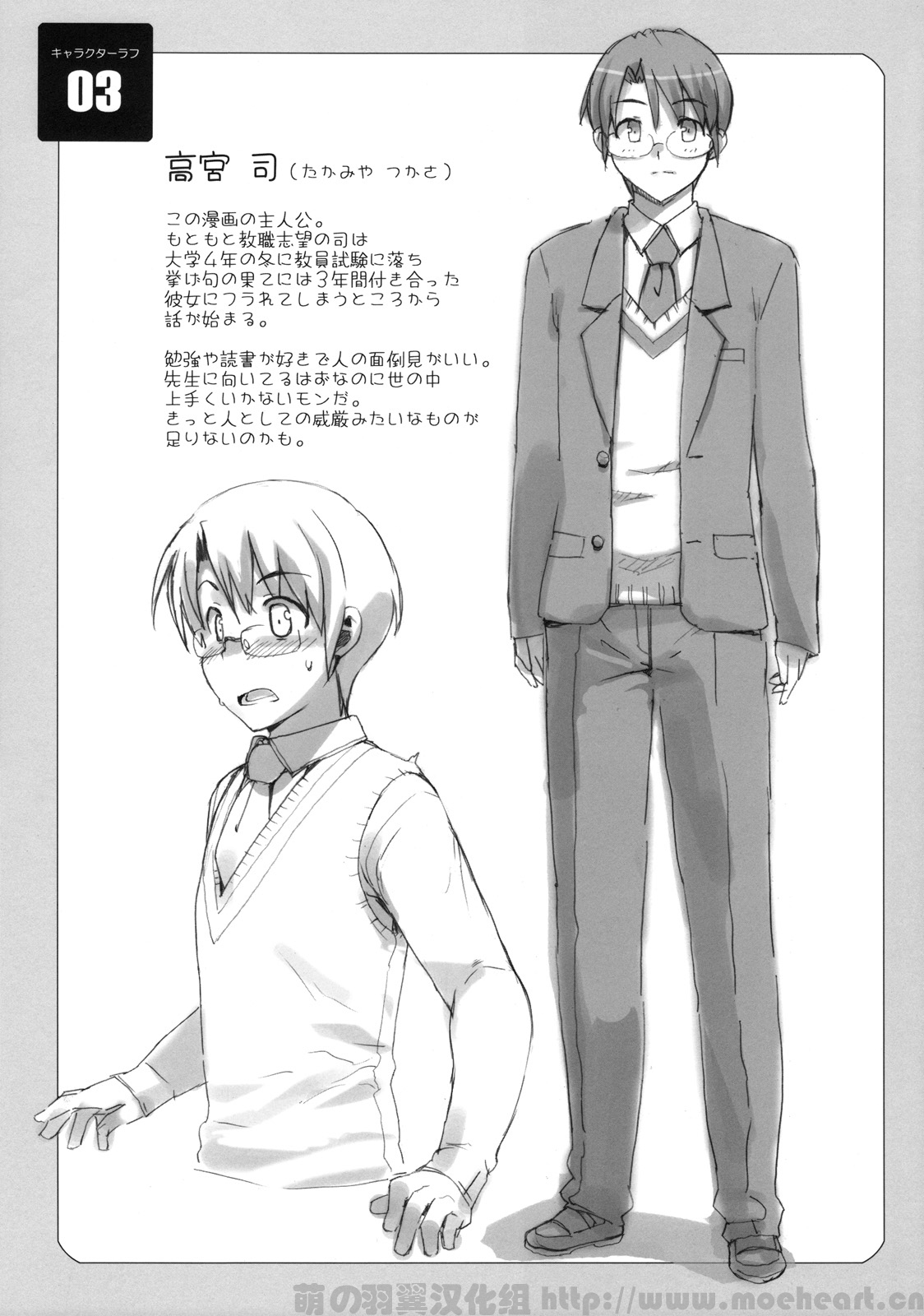 (C78) [Number2 (Takuji)] Takuji Hon 2010 Natsu [Chinese] [moeheart 萌の羽翼汉化组] page 17 full