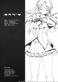 (C78) [Number2 (Takuji)] Takuji Hon 2010 Natsu [Chinese] [moeheart 萌の羽翼汉化组] - page 18