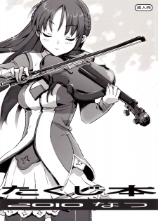(C78) [Number2 (Takuji)] Takuji Hon 2010 Natsu [Chinese] [moeheart 萌の羽翼汉化组] - page 2