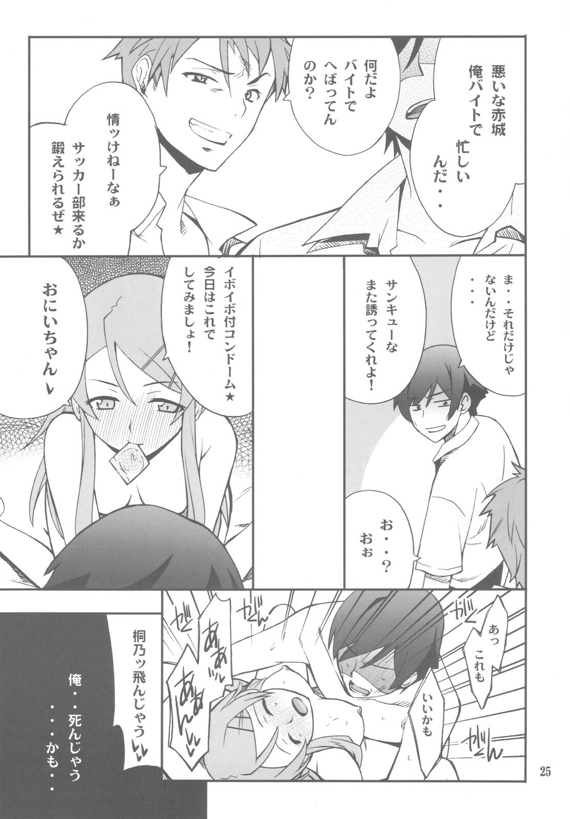 (CT16) [P-FOREST (Hozumi Takashi)] Ore x Imouto Kouryaku Daisakusen!! 02 + Omake Hon (Ore no Imouto ga Konna ni Kawaii Wake ga Nai) page 25 full