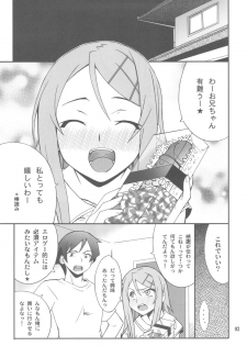 (CT16) [P-FOREST (Hozumi Takashi)] Ore x Imouto Kouryaku Daisakusen!! 02 + Omake Hon (Ore no Imouto ga Konna ni Kawaii Wake ga Nai) - page 3