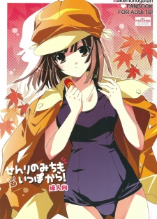 (C78) [16kenme (Sato-satoru)] Senri no Michi mo Ippo kara! (Bakemonogatari)