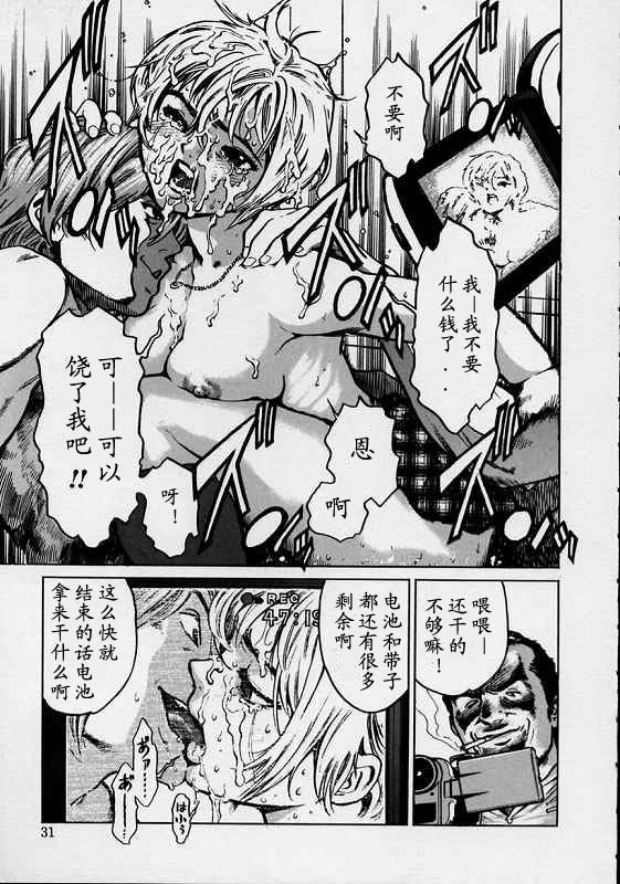 [Inoue Kiyoshirou] BLACK MARKET [Chinese] page 32 full