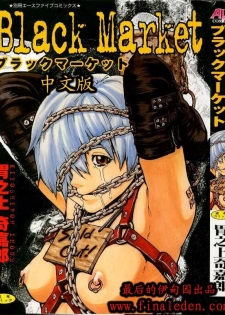 [Inoue Kiyoshirou] BLACK MARKET [Chinese]