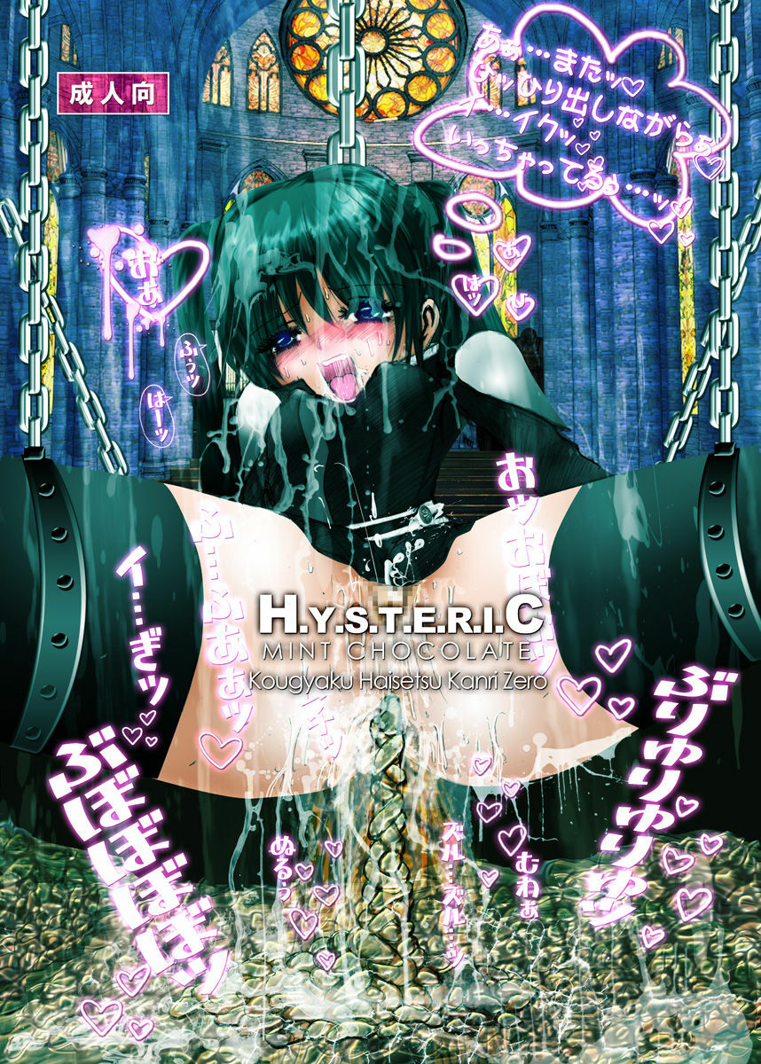 [Mint Chocolate (Himuro Kouichi, Shirosaki Misaki, Yuki Hina)] HYSTERIC (D.Gray-man) [Digital] page 1 full