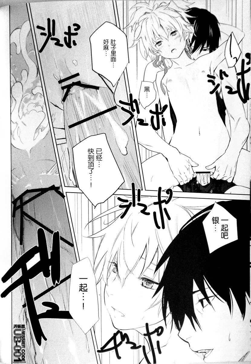 (C78) [Ajisaidenden (Kawakami Rokkaku, Takanashi Rei)] CADENZA -STILL IN THE NIGHT- (Darker than Black: The Black Contractor) [Chinese] [UB-001汉化] page 19 full