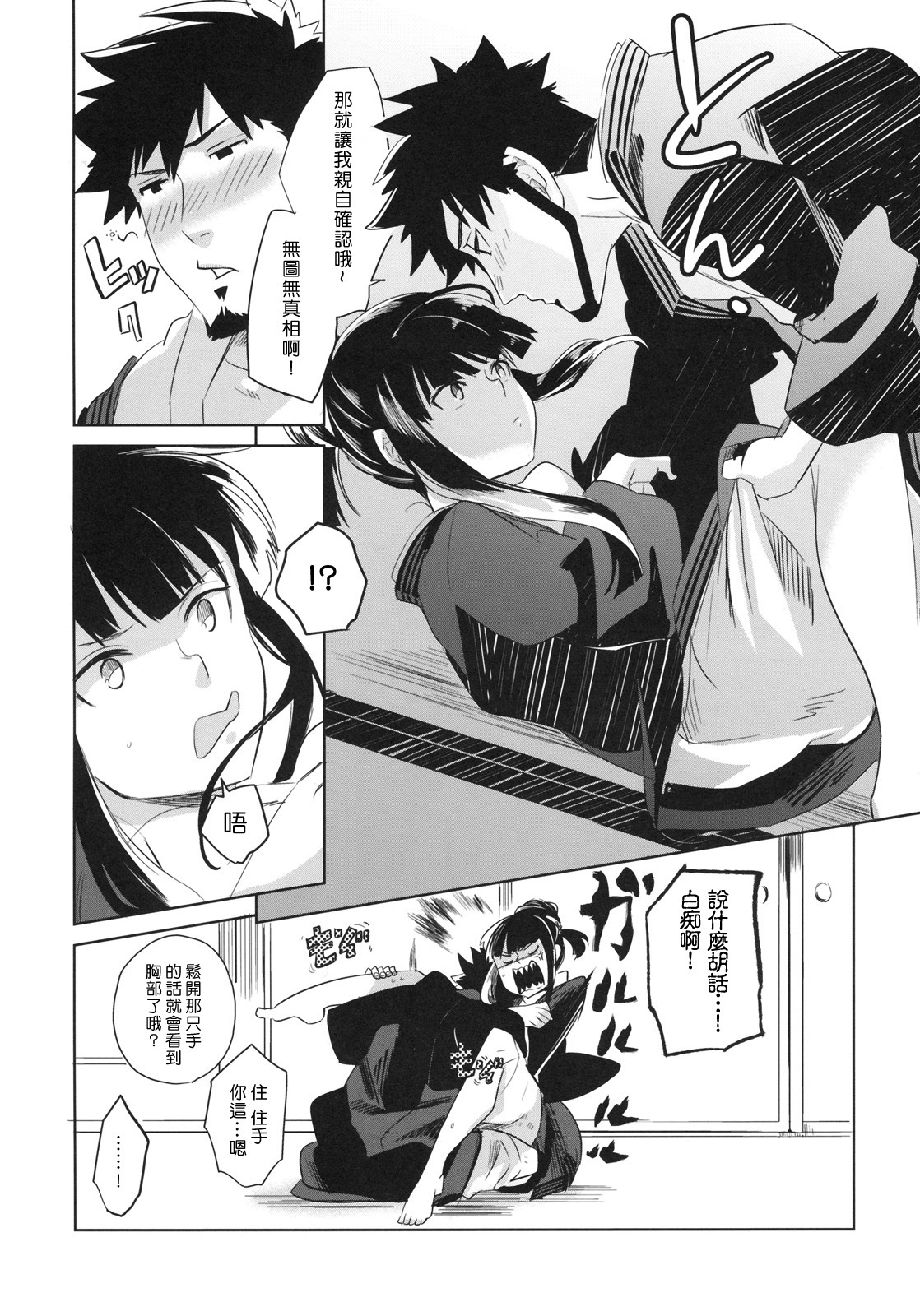 (C78) [goo-paaa (Ocha)] picoler (DARKER THAN BLACK) [Chinese] [楓色漢化] page 11 full