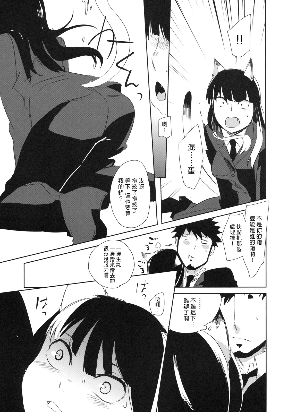 (C78) [goo-paaa (Ocha)] picoler (DARKER THAN BLACK) [Chinese] [楓色漢化] page 38 full