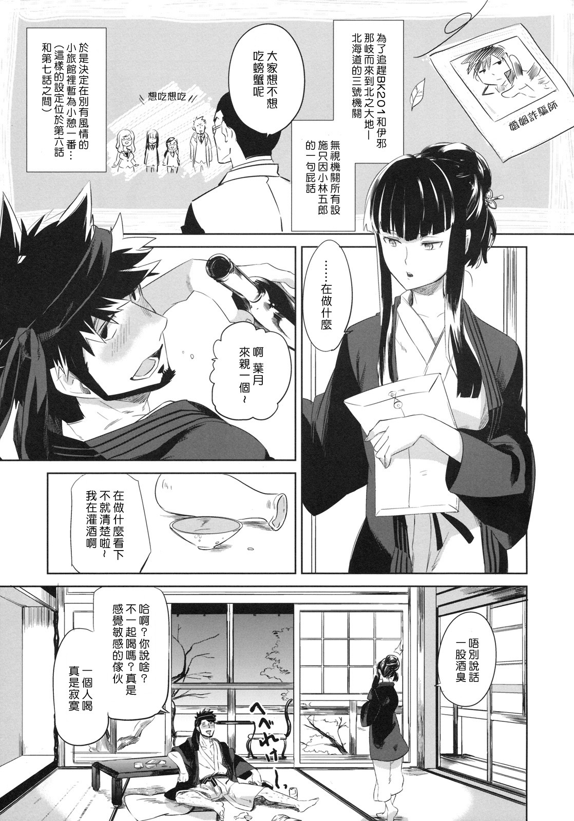 (C78) [goo-paaa (Ocha)] picoler (DARKER THAN BLACK) [Chinese] [楓色漢化] page 4 full