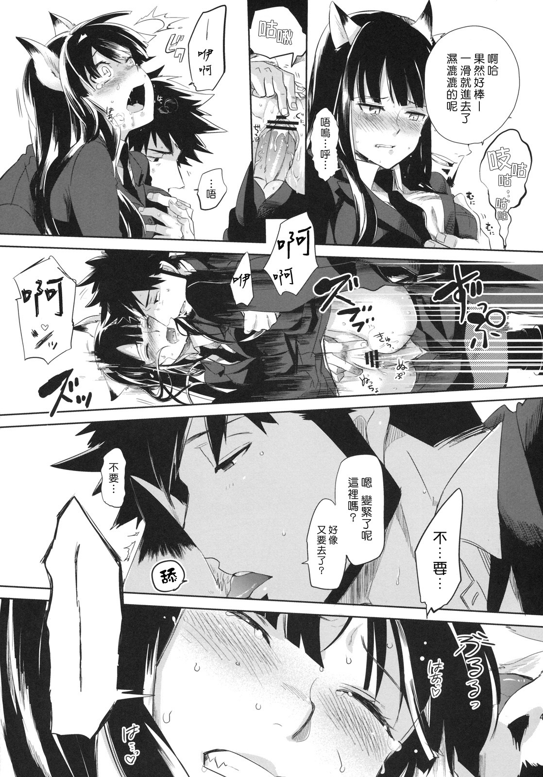(C78) [goo-paaa (Ocha)] picoler (DARKER THAN BLACK) [Chinese] [楓色漢化] page 46 full