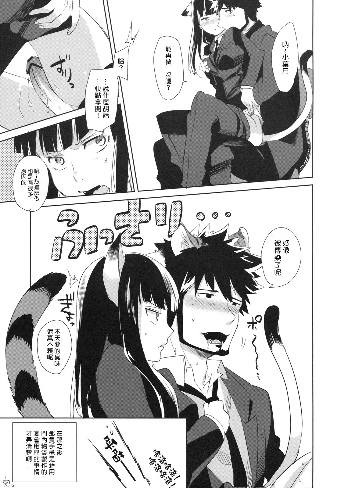 (C78) [goo-paaa (Ocha)] picoler (DARKER THAN BLACK) [Chinese] [楓色漢化] page 48 full