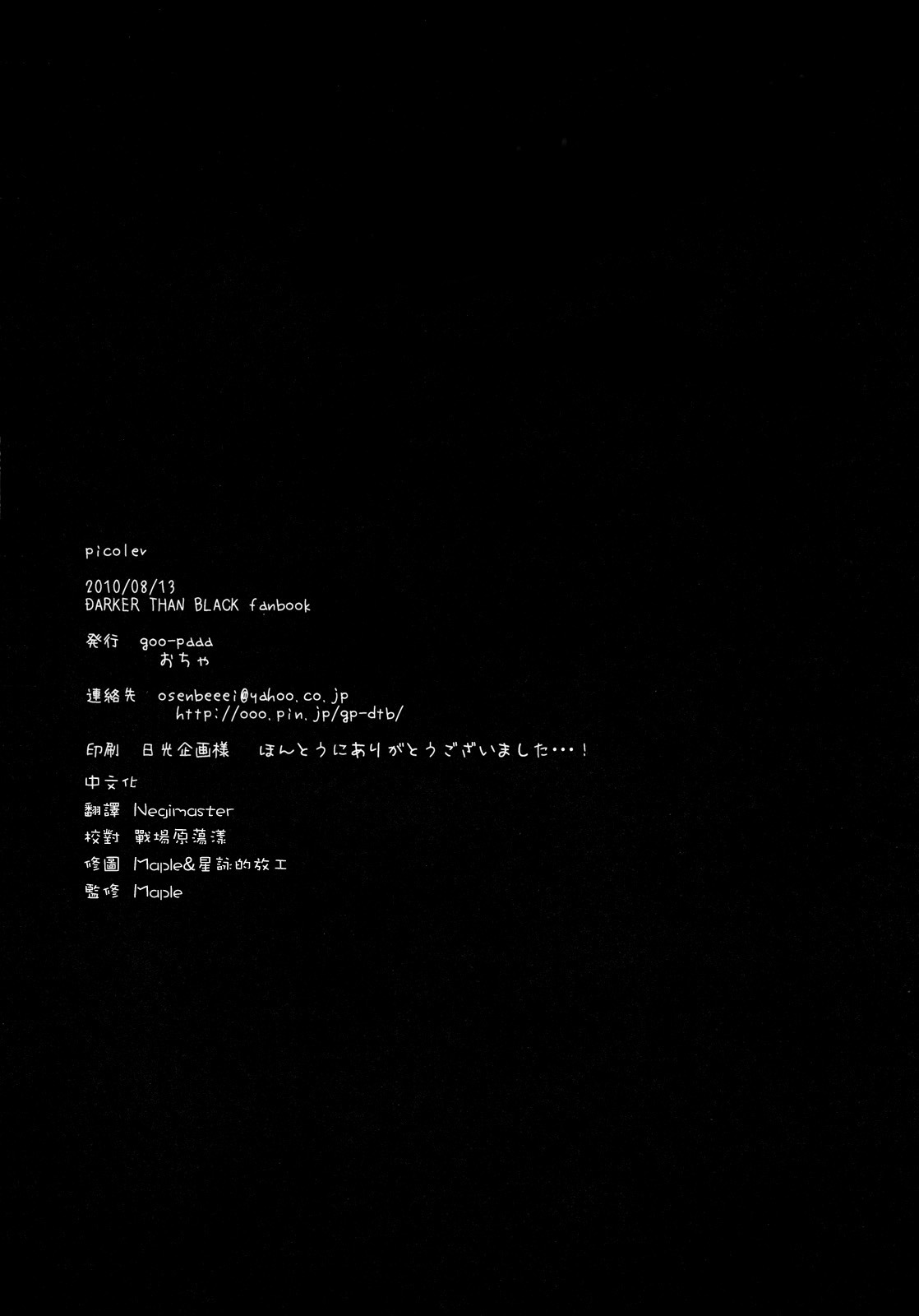 (C78) [goo-paaa (Ocha)] picoler (DARKER THAN BLACK) [Chinese] [楓色漢化] page 51 full