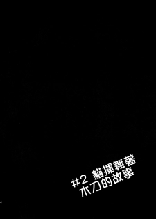 (C78) [goo-paaa (Ocha)] picoler (DARKER THAN BLACK) [Chinese] [楓色漢化] - page 27
