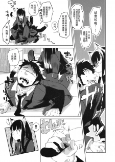 (C78) [goo-paaa (Ocha)] picoler (DARKER THAN BLACK) [Chinese] [楓色漢化] - page 32