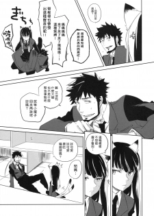 (C78) [goo-paaa (Ocha)] picoler (DARKER THAN BLACK) [Chinese] [楓色漢化] - page 34