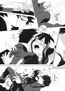 (C78) [goo-paaa (Ocha)] picoler (DARKER THAN BLACK) [Chinese] [楓色漢化] - page 39