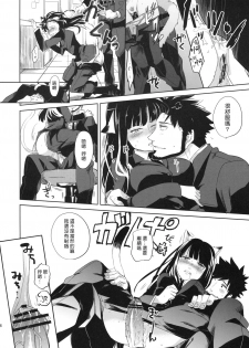 (C78) [goo-paaa (Ocha)] picoler (DARKER THAN BLACK) [Chinese] [楓色漢化] - page 45