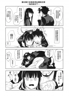 (C78) [goo-paaa (Ocha)] picoler (DARKER THAN BLACK) [Chinese] [楓色漢化] - page 49