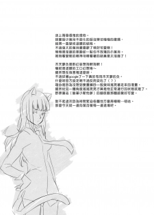 (C78) [goo-paaa (Ocha)] picoler (DARKER THAN BLACK) [Chinese] [楓色漢化] - page 50