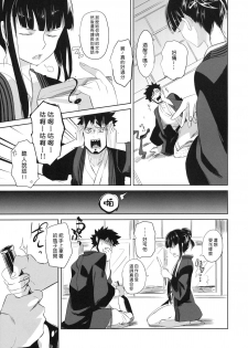 (C78) [goo-paaa (Ocha)] picoler (DARKER THAN BLACK) [Chinese] [楓色漢化] - page 8