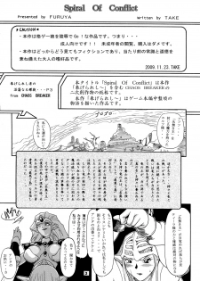 [Furuya (Take)] Spiral of Conflict (Chaos Breaker) - page 3