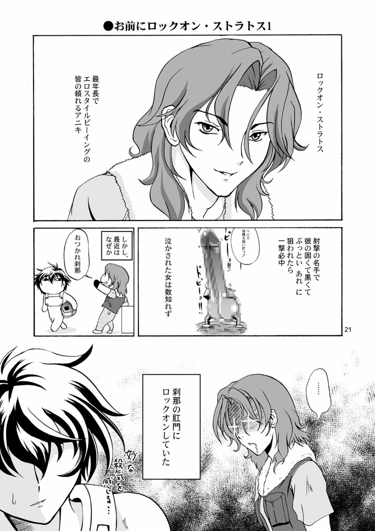 [D-heaven (Amanogami Dai)] Nyuudou Shinshi Gundam Double Oppai (Mobile Suit Gundam 00) [Digital] page 21 full