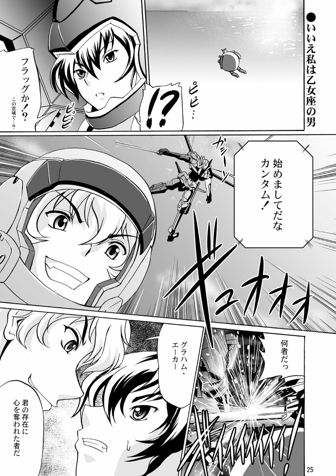 [D-heaven (Amanogami Dai)] Nyuudou Shinshi Gundam Double Oppai (Mobile Suit Gundam 00) [Digital] page 25 full